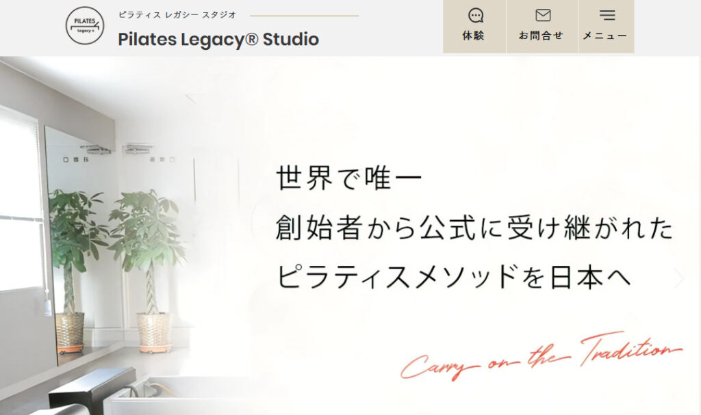 Pilates Legacy® Studio(目黒区下目黒)
