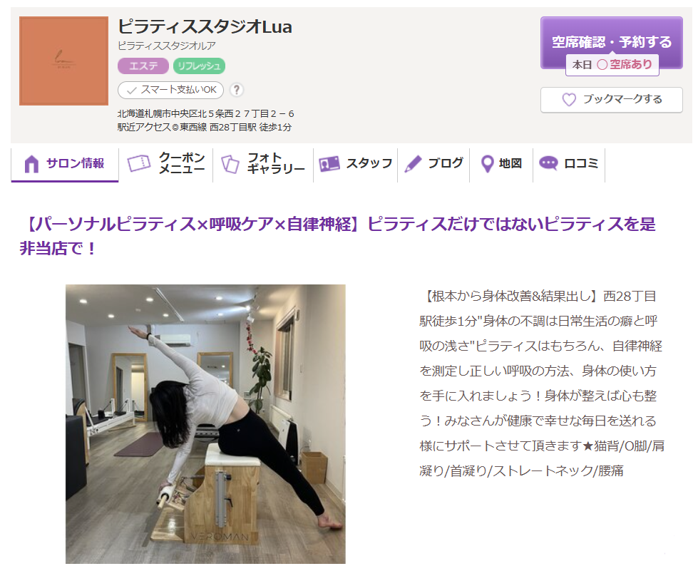 ピラティススタジオLua