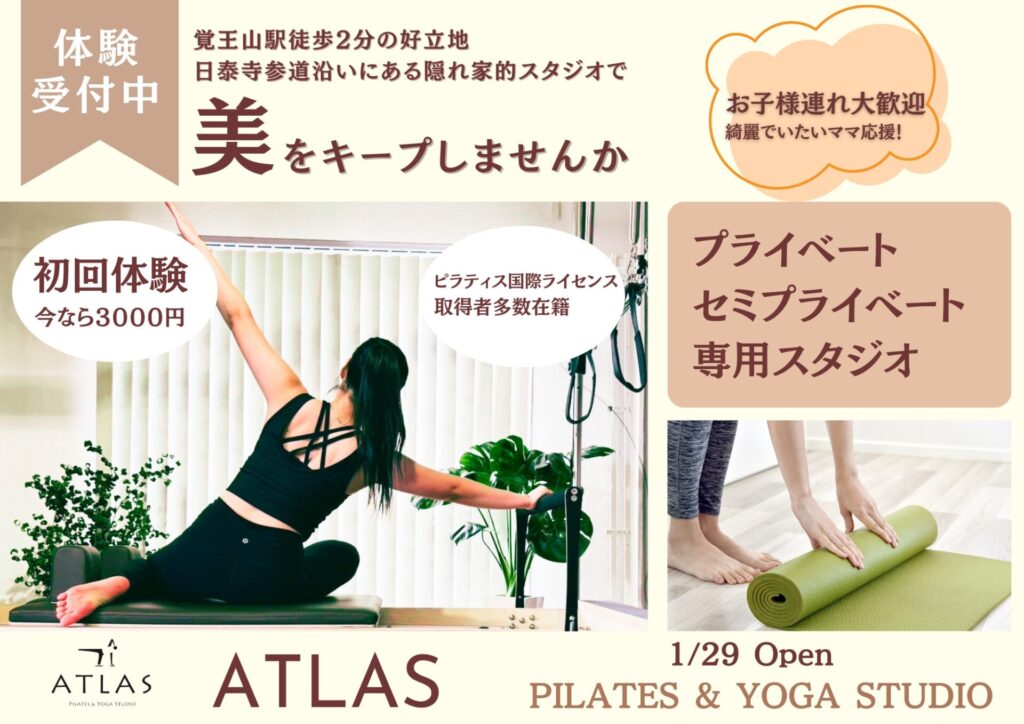 ATLAS pilates&yoga studio アトラス ピラティス&ヨガ スタジオ (名古屋市千種区山門町)