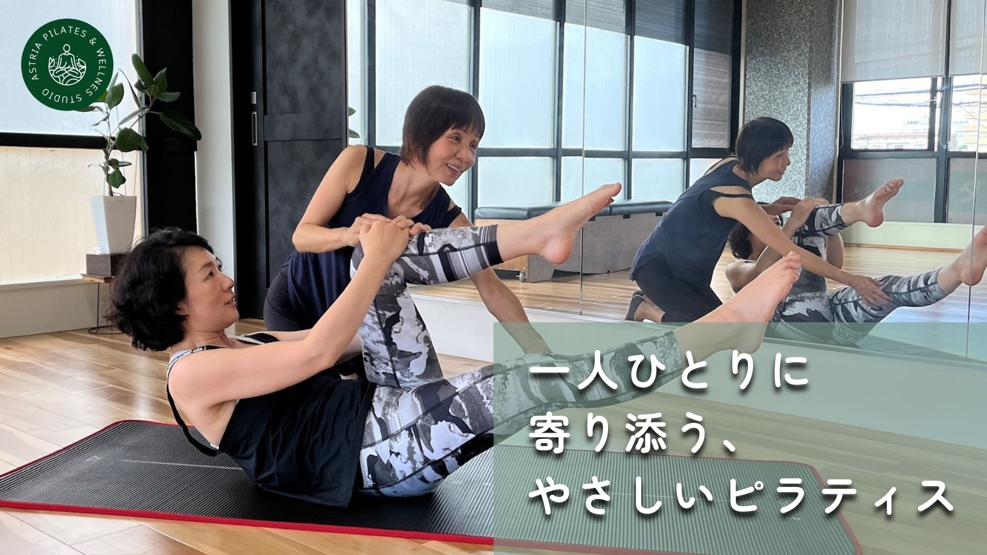 アストリア ピラティス&ダンス スタジオ
