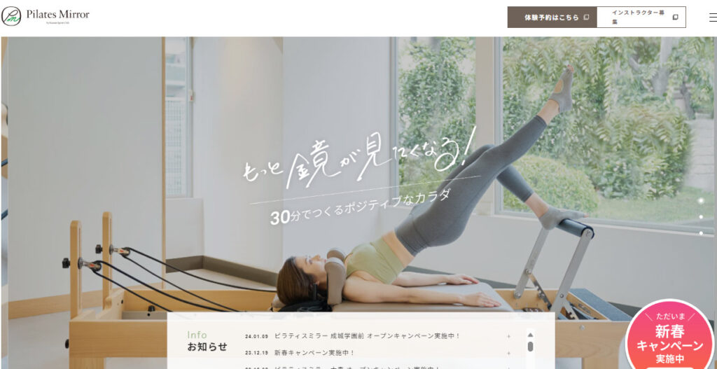 Pilates Mirror 中目黒(目黒区青葉台)