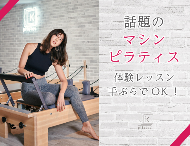 ピラティスK