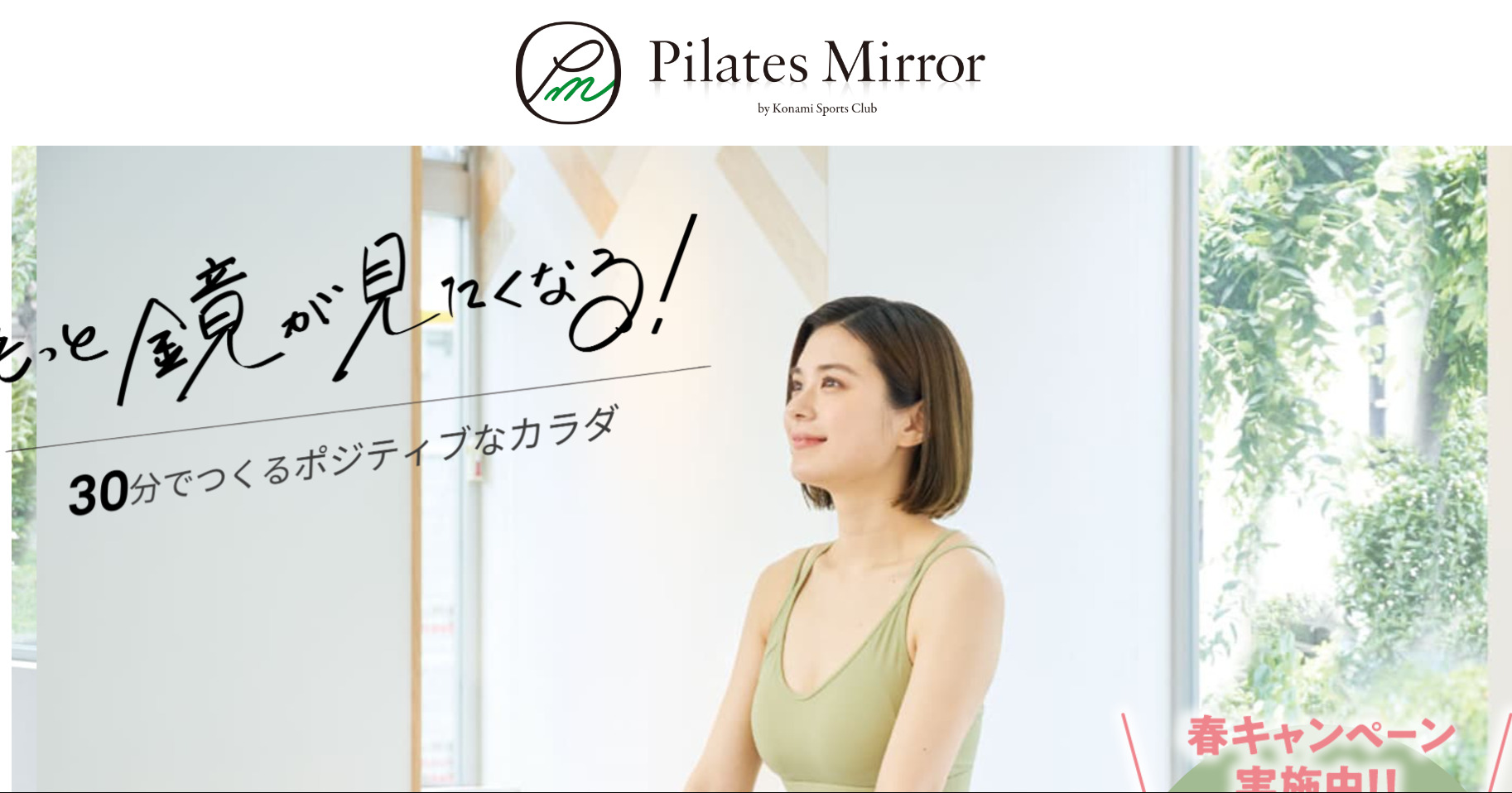 Pilates Mirror 学芸大学