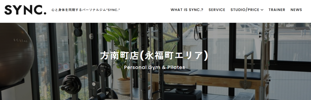 パーソナルジム/ピラティススタジオSYNC. 方南町店(永福町エリア)