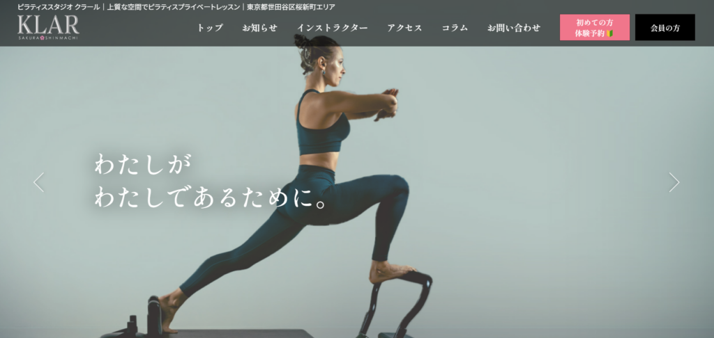 ピラティス スタジオ・クラール