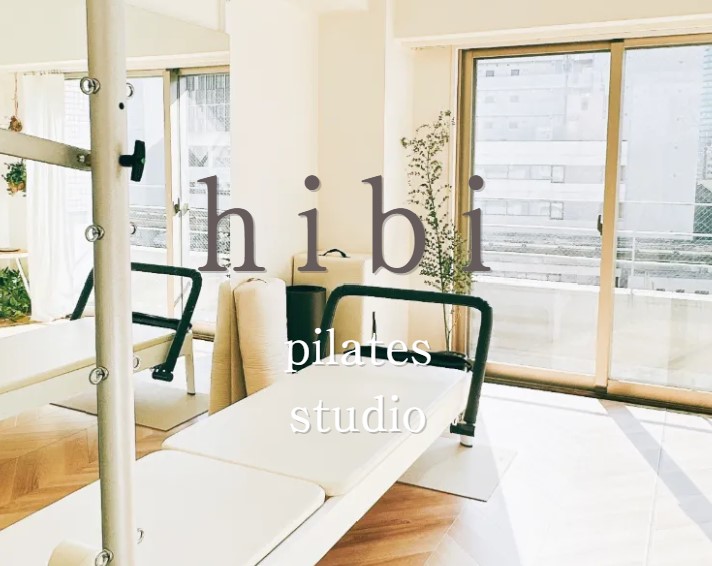 パーソナル ピラティススタジオ hibi 田町・三田