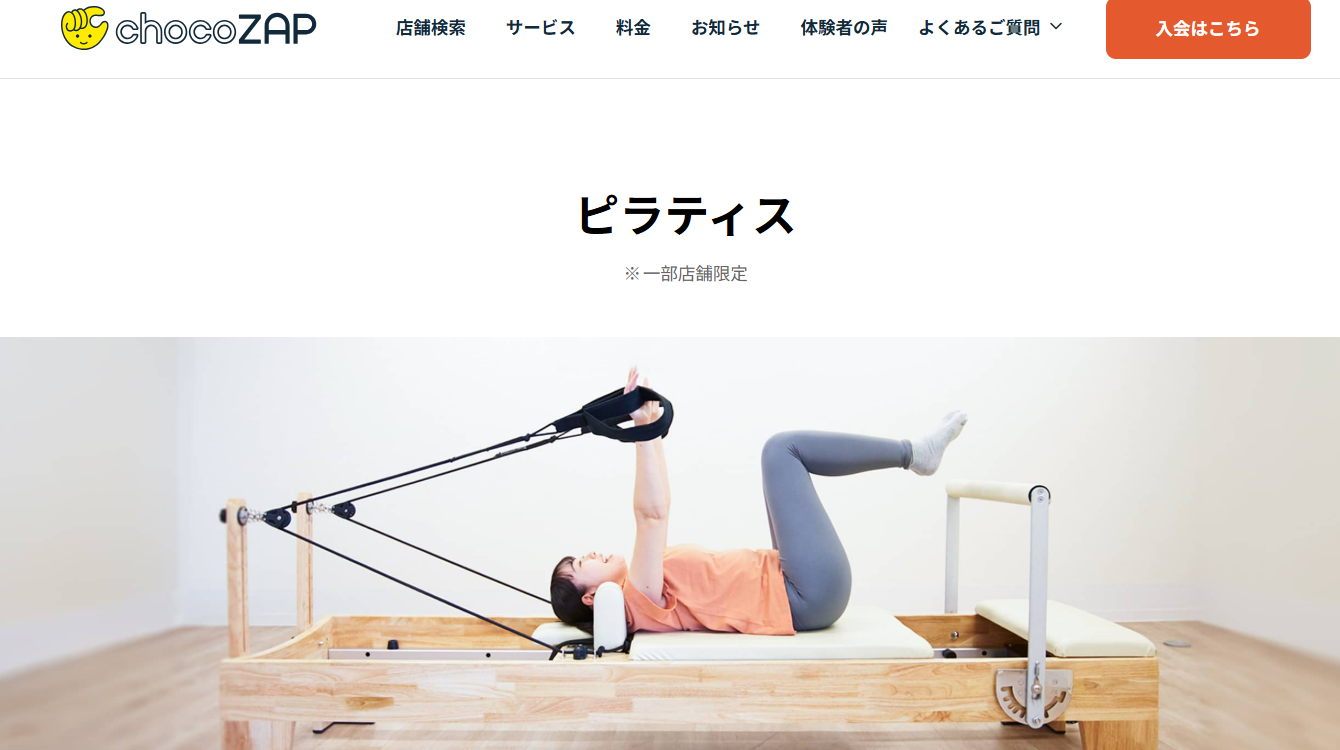 chocoZAP ピラティス