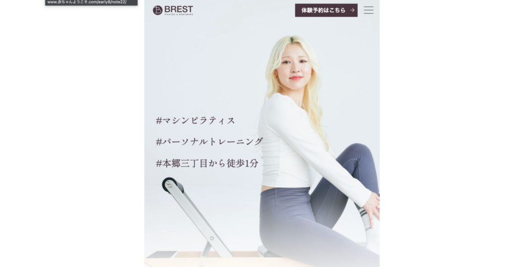 BREST PILATES & BODYMAKE 本郷三丁目店