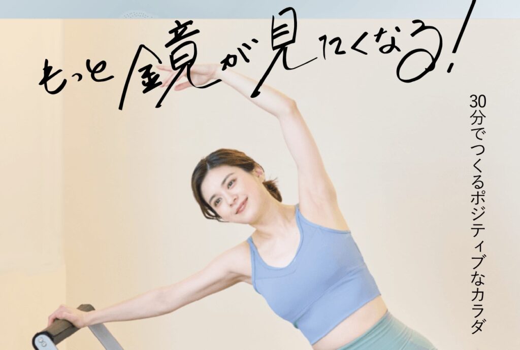 Pilates Mirror 下高井戸