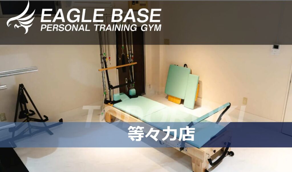 等々力パーソナルジムEAGLEBASE