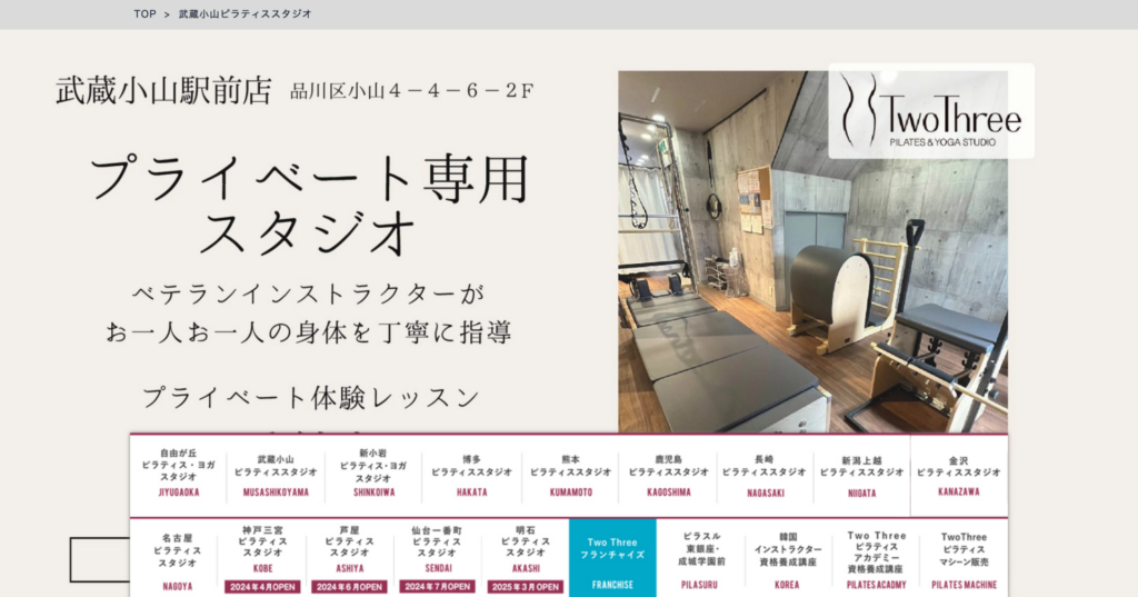 武蔵小山ピラティススタジオ