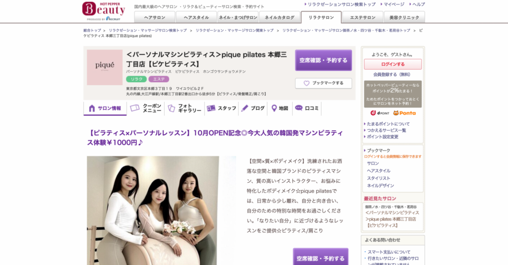 ピラティススタジオ piqué pilates 本郷三丁目店