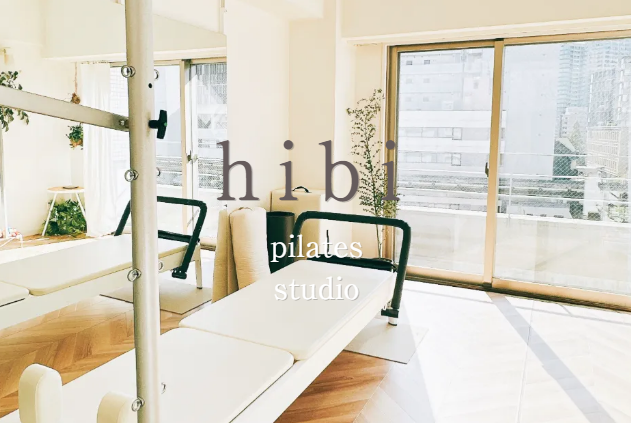パーソナル ピラティススタジオ hibi 田町・三田