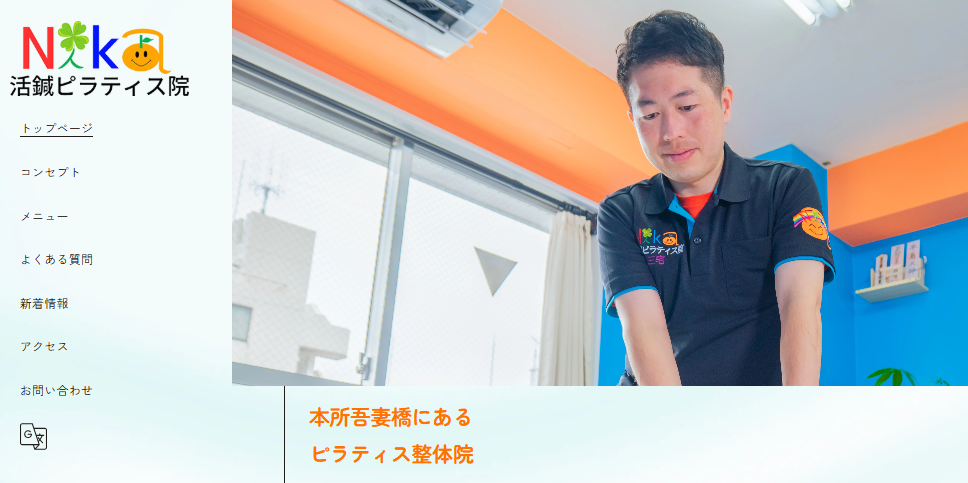 Nika活鍼ピラティス院