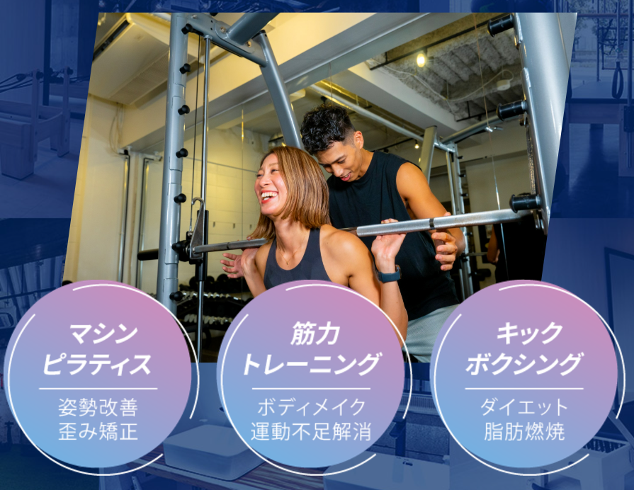 ピラティス&パーソナルジム Plus One 秋葉原店