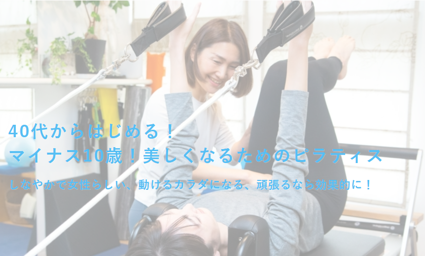 マシンピラティスうるる