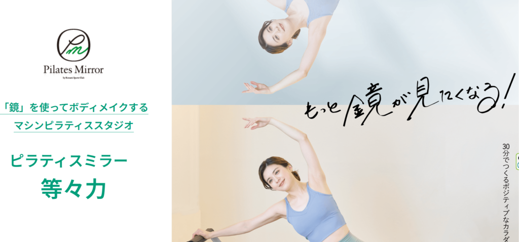 Pilates Mirror 等々力