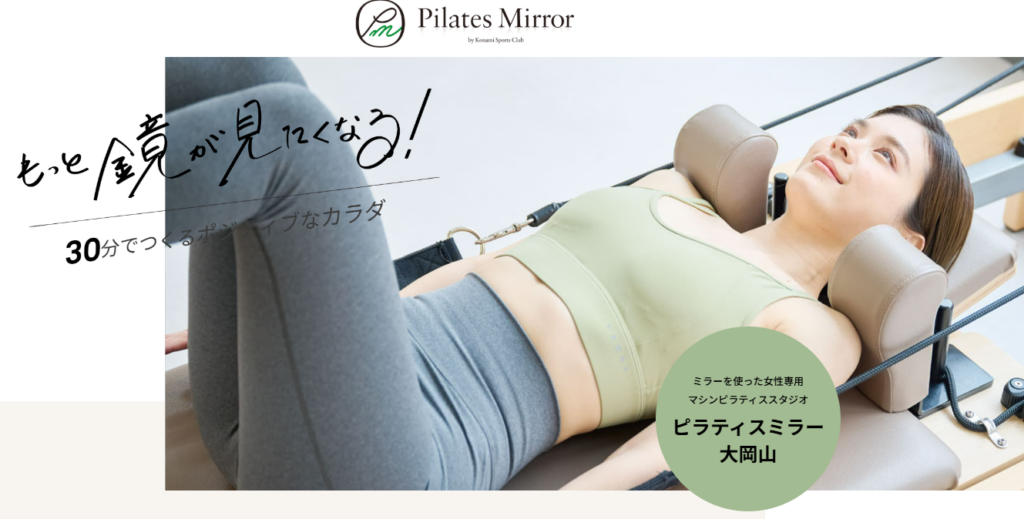 Pilates Mirror 大岡山
