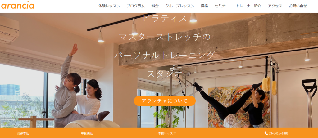 ピラティス・スタジオ・アランチャ渋谷本店