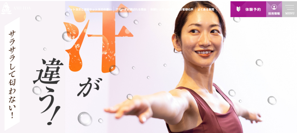 溶岩ホットヨガスタジオ アミーダ 有明ガーデン店