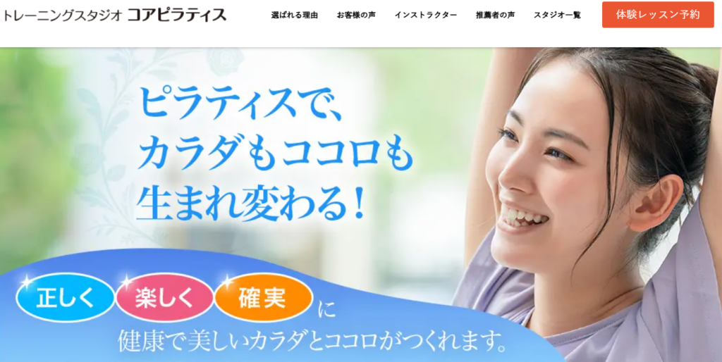 トレーニングスタジオ コアピラティス 鳥取店