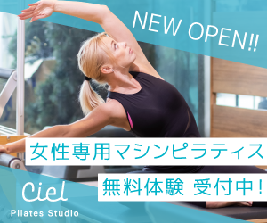 シエルピラティス瑞穂スタジオ
