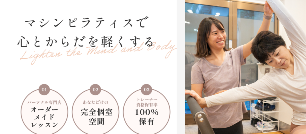 ピラティススタジオYUMO月島店