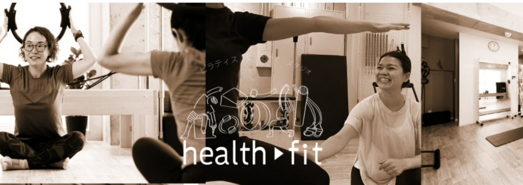 ピラティス&うごくスタジオ health fit