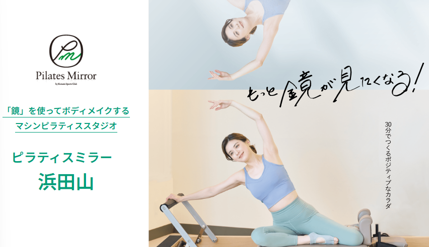 Pilates Mirror 浜田山