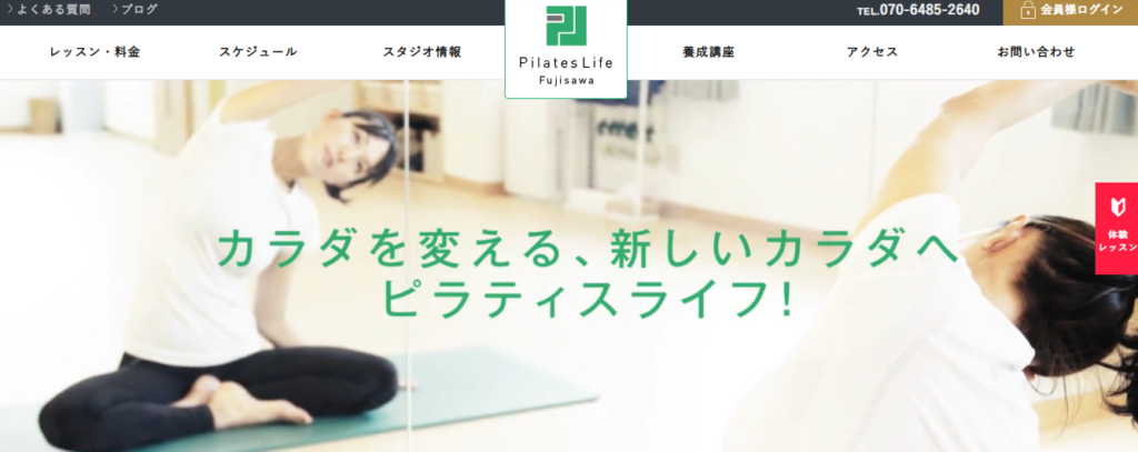 ピラティスライフ藤沢