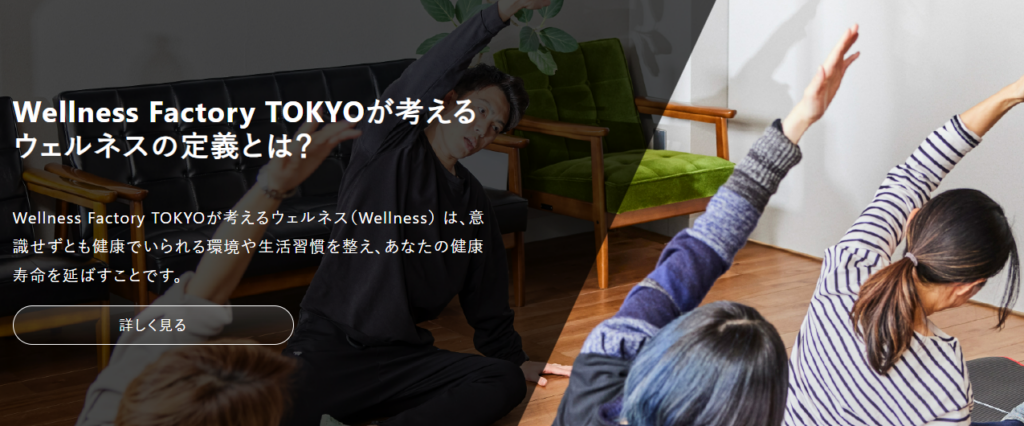 Wellness Factory TOKYO