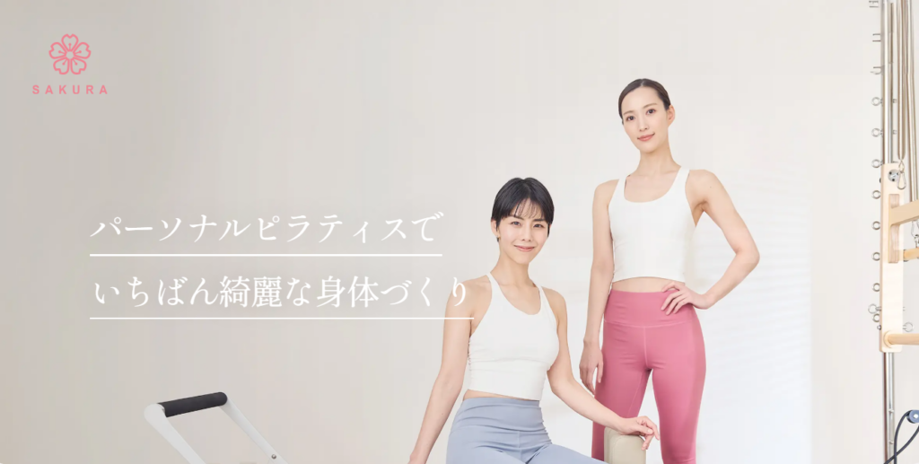 パーソナルマシンピラティスSAKURA