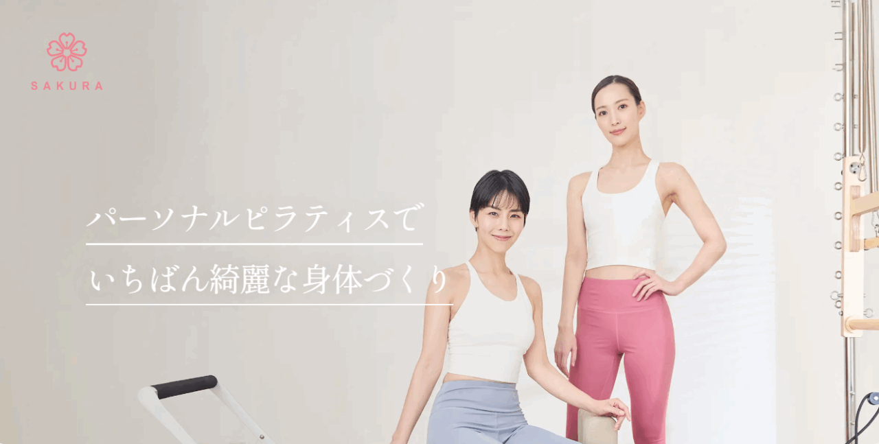 パーソナルマシンピラティスSAKURA