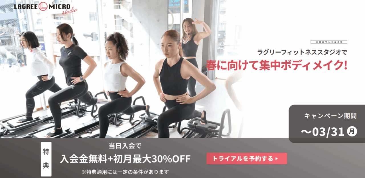 LAGREE MICRO studio 北参道(渋谷区千駄ヶ谷3丁目)