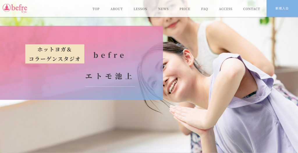 befre エトモ池上