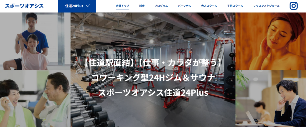スポーツオアシス住道24Plus