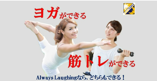 Always Laughing 中野坂上店