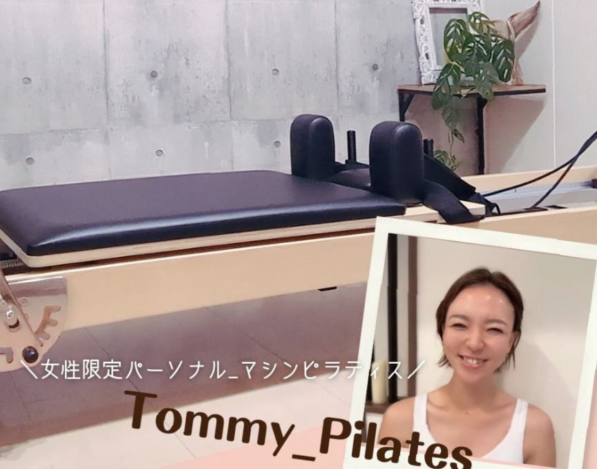 Tommyピラティス