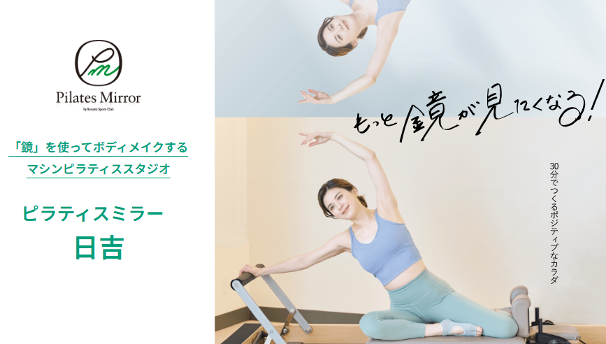 Pilates Mirror 日吉
