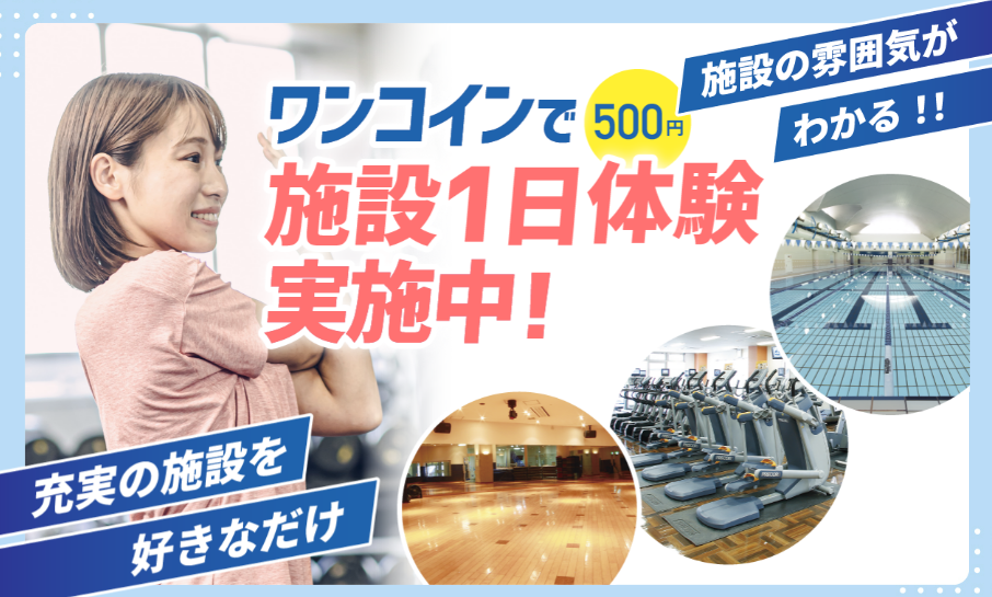 セントラルウェルネスクラブ 慶應日吉