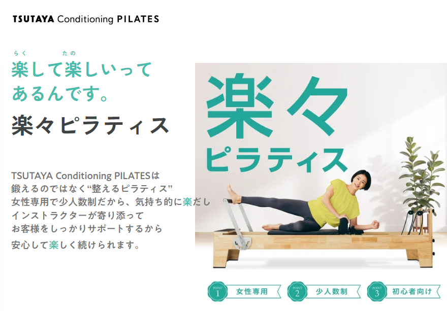 TSUTAYA Conditioning PILATES 横浜みなとみらい店