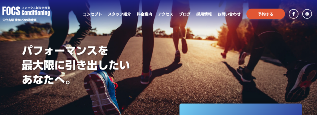 フォックス鍼灸治療室