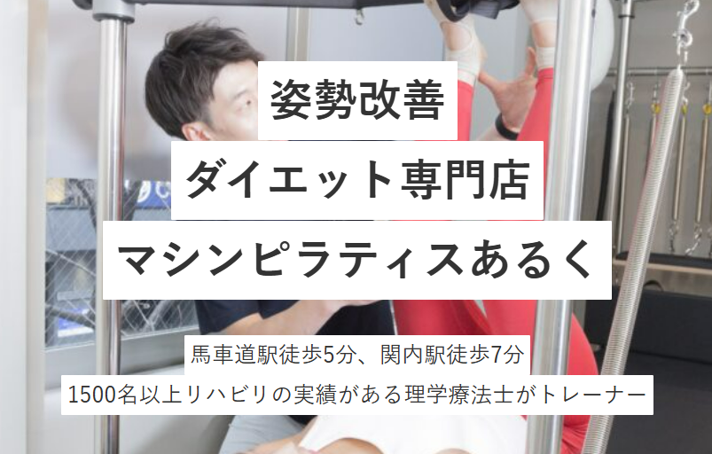 ピラティススタジオあるく関内・馬車道店