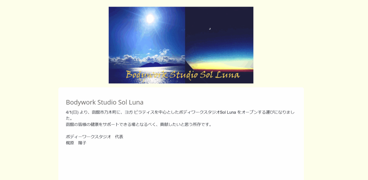 ボディワークスタジオ Sol Luna