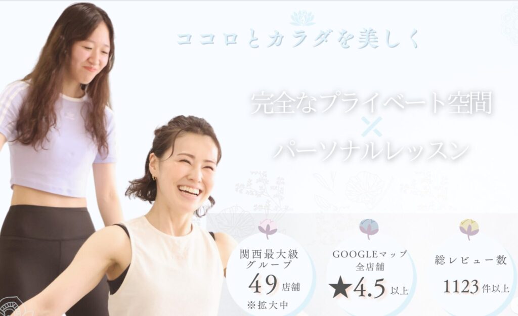 ピラティスアヴニール宝塚店