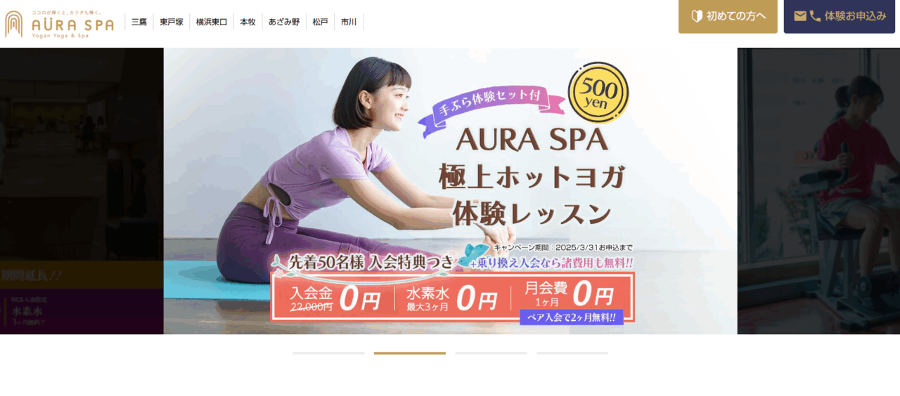ホットヨガ&岩盤浴 AURA SPA市川店