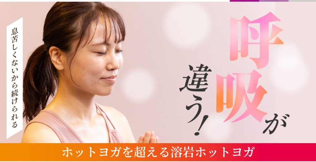 溶岩ホットヨガスタジオ アミーダ流山おおたかの森店