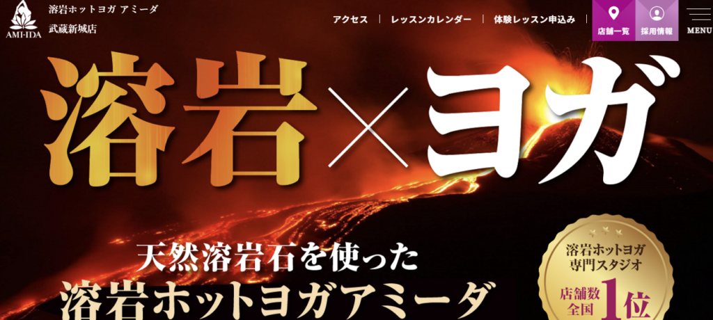 溶岩ホットヨガスタジオ アミーダ武蔵新城店