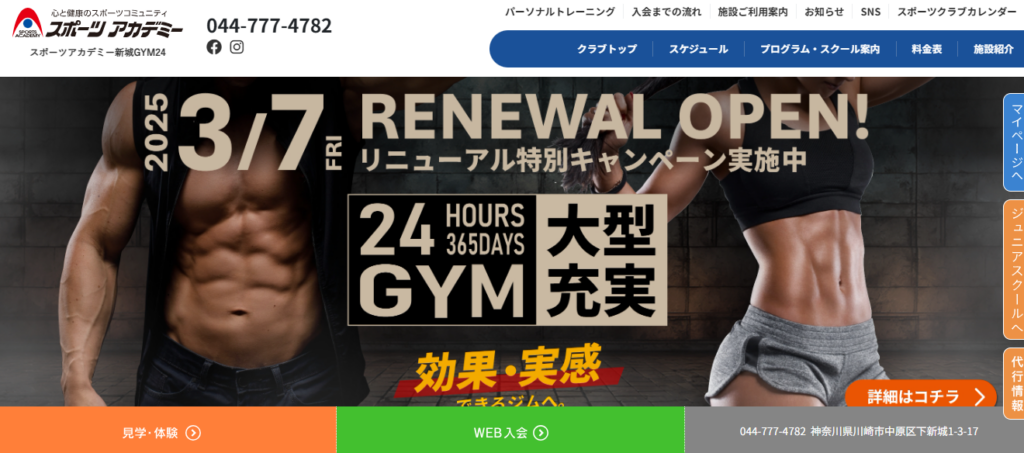 スポーツアカデミー新城GYM24