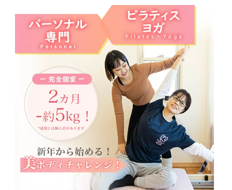 ヨガ・ピラティススタジオ「さんはぴ」ふじみ野店